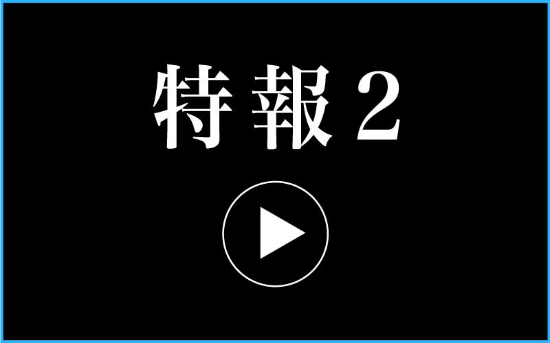 チャリティー特報動画2公開!