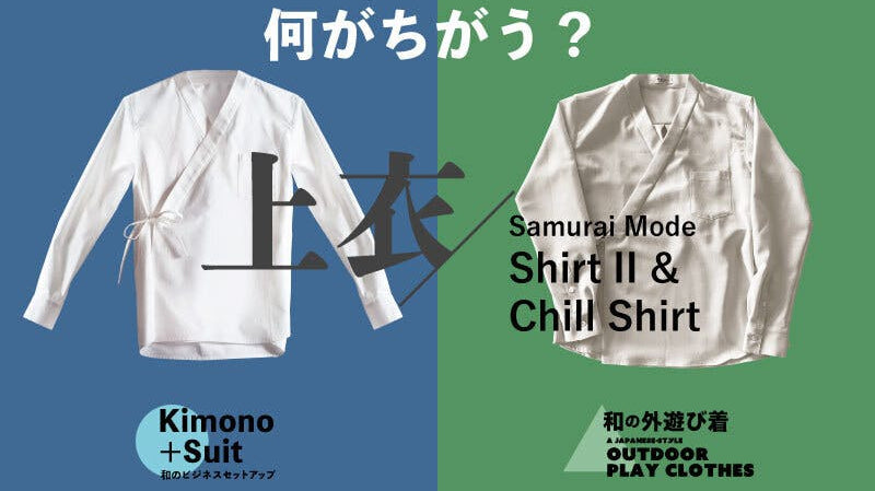 Introduction to the difference between shirts - KUDEN by TAKAHIRO SATO
