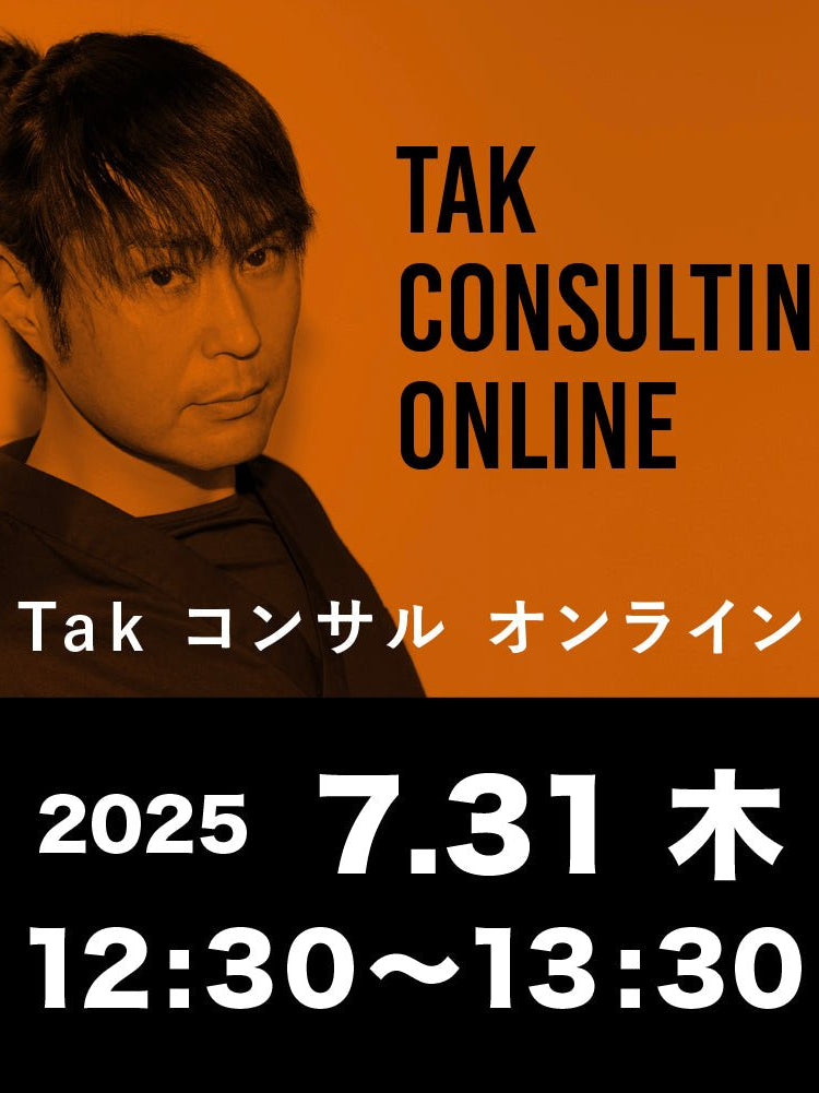 【Takコンサルオンライン】7/31(木) 12:30〜13:30 - KUDEN by TAKAHIRO SATO