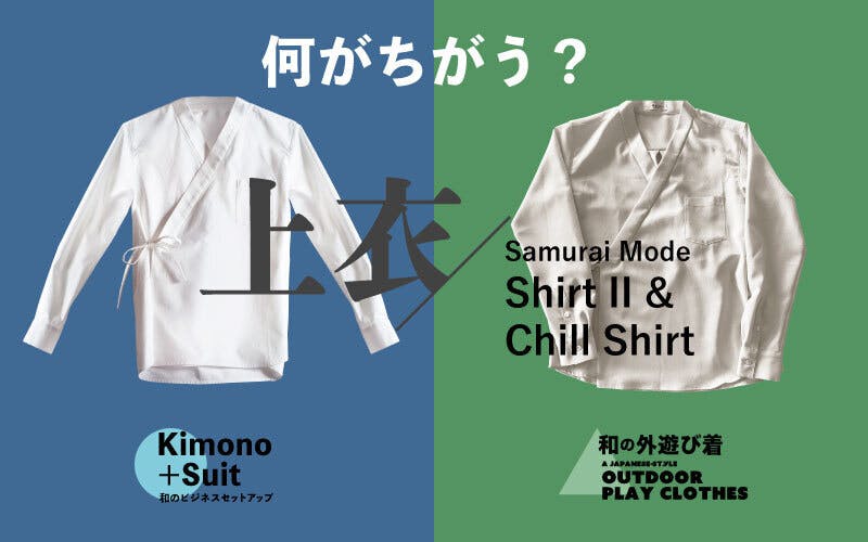 Introduction to the difference between shirts - KUDEN by TAKAHIRO SATO