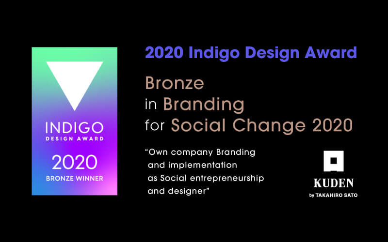 KUDENが2020 Indigo Design AwardのBranding部門にてブロンズ賞を受賞