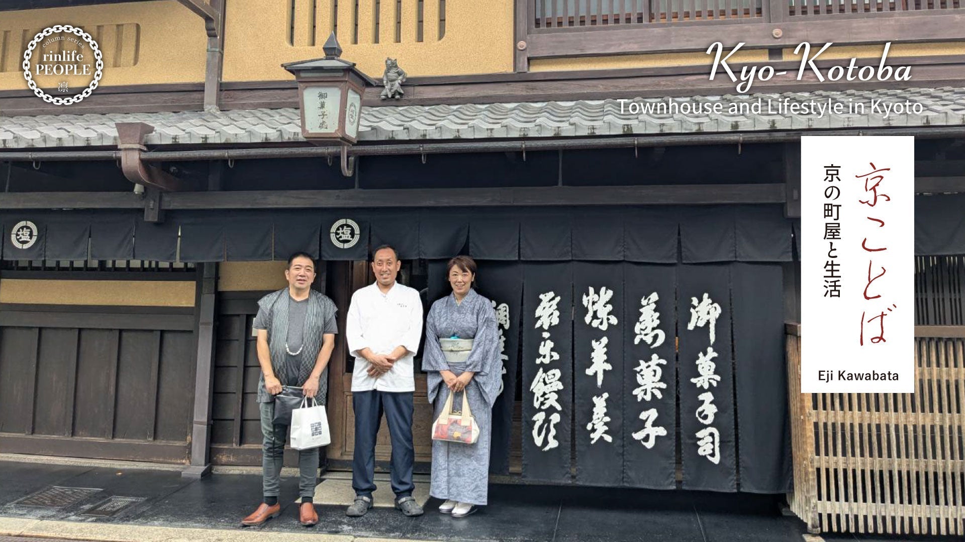 [vol.1]Japanese Confectionery Maker at Nishijin in Kyoto“Shioyoshi-ken” - KUDEN by TAKAHIRO SATO