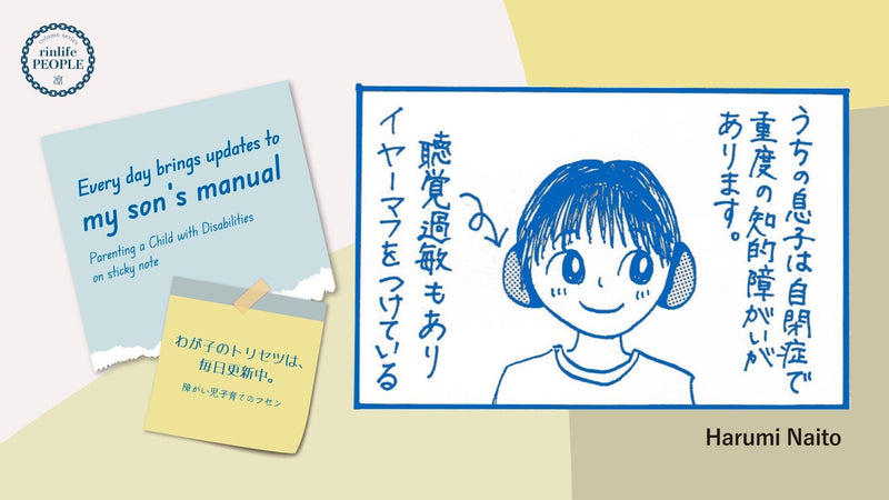 [Vol.1]“What kind of disability is that?”  — The Question Which Led Me to Start an Explanatory Leaflet on My Son - KUDEN by TAKAHIRO SATO