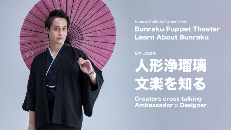 [vol.1]Bunraku Puppet Theater Learn About Bunraku - KUDEN by TAKAHIRO SATO