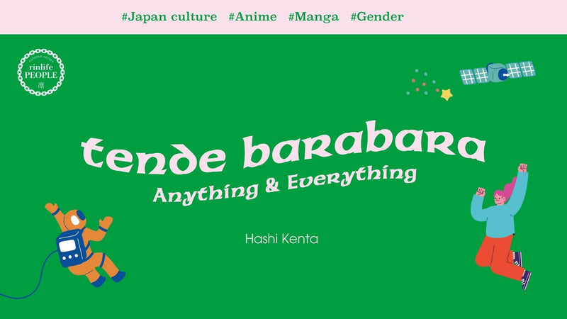 [Vol.1]Gender from the Anime The Evolution of Perspective - KUDEN by TAKAHIRO SATO