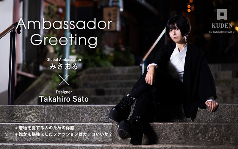 Special talk Ambassador Misamaru & Designer Tak <Part 1> - KUDEN by TAKAHIRO SATO