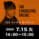 【Takコンサルオンライン】7/15(火) 14:00〜15:00 - KUDEN by TAKAHIRO SATO