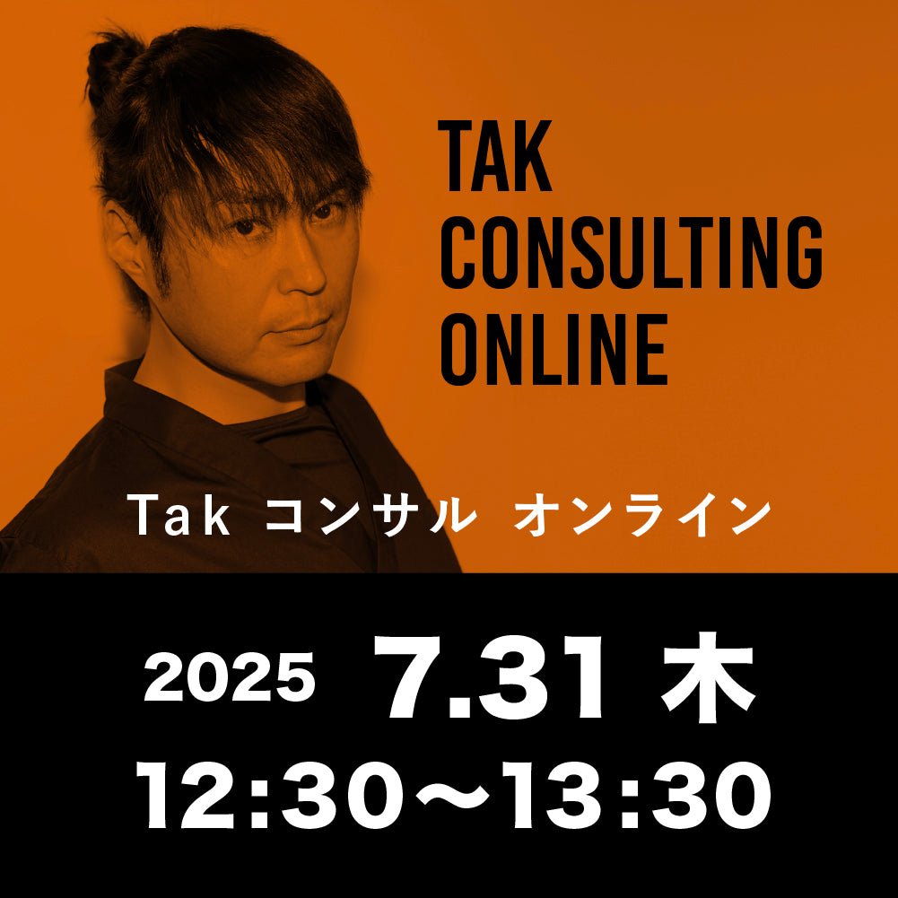 【Takコンサルオンライン】7/31(木) 12:30〜13:30 - KUDEN by TAKAHIRO SATO